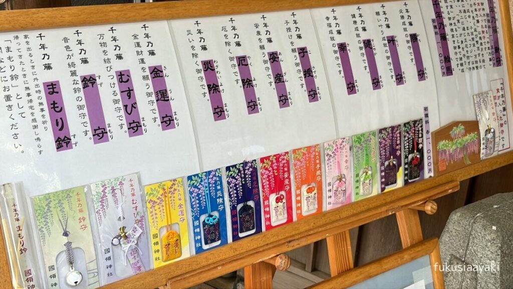 千年乃藤の御朱印帳&開花期限定の御守り