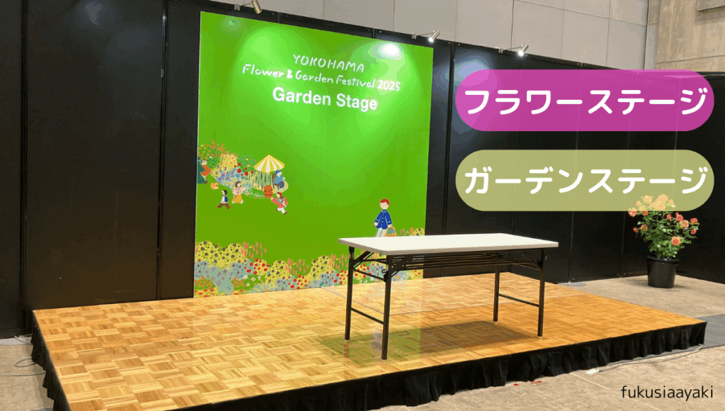 ステージ講演
フラワーステージ
ガーデンステージ