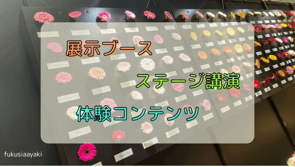 横浜フラワー&ガーデンフェスティバルに行った感想や会場内の様子