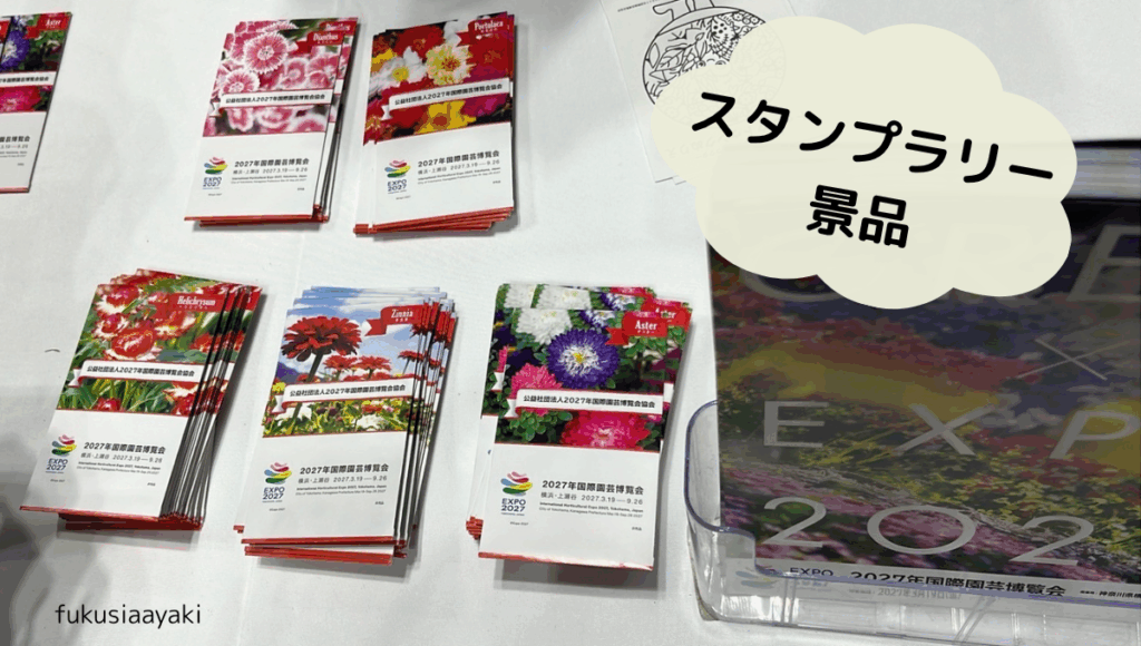 デジタルスタンプラリー景品