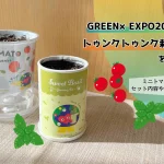 EXPO2027トゥンクトゥンク栽培セットでミニトマトとバジルを育ててみた！