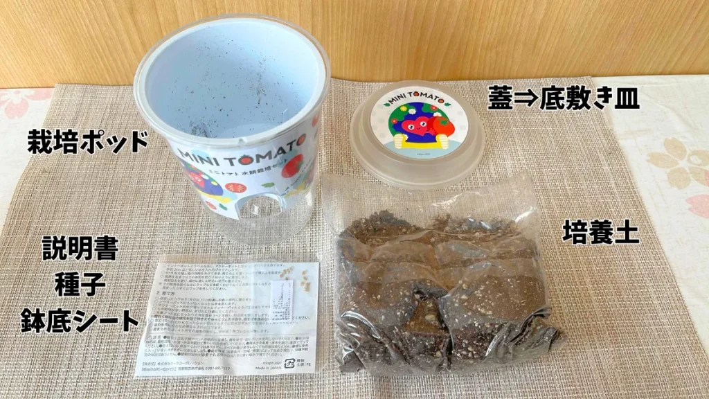 ミニトマト水耕栽培セット