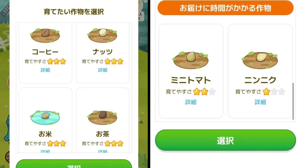 カウシェ作物の種類＆育てやすさ