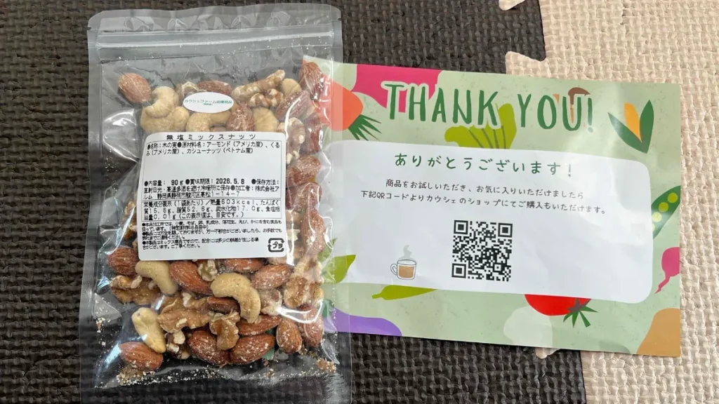 実際に届いたナッツ