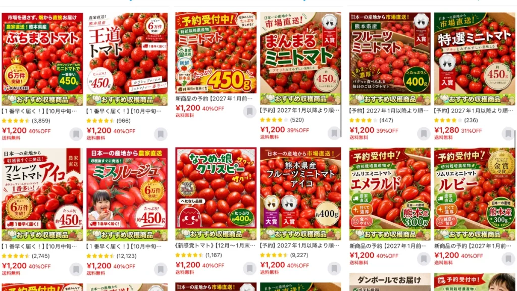 ミニトマト