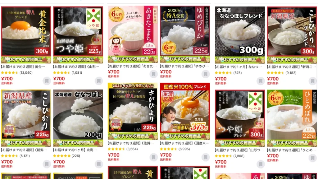 お米