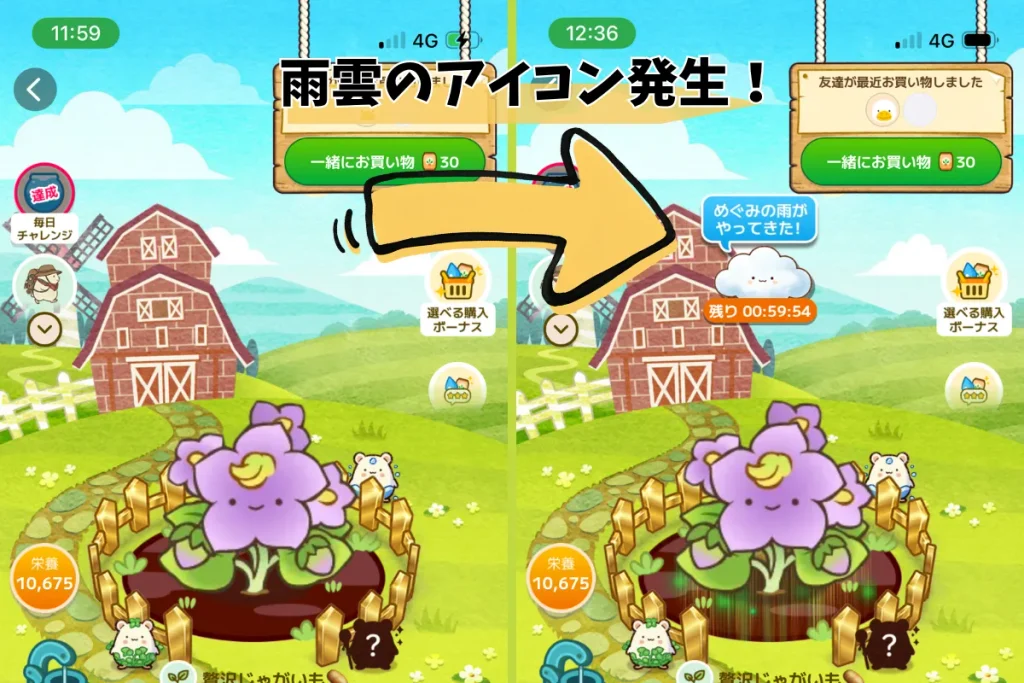 カウシェファーム画面に雨雲のアイコンが出現