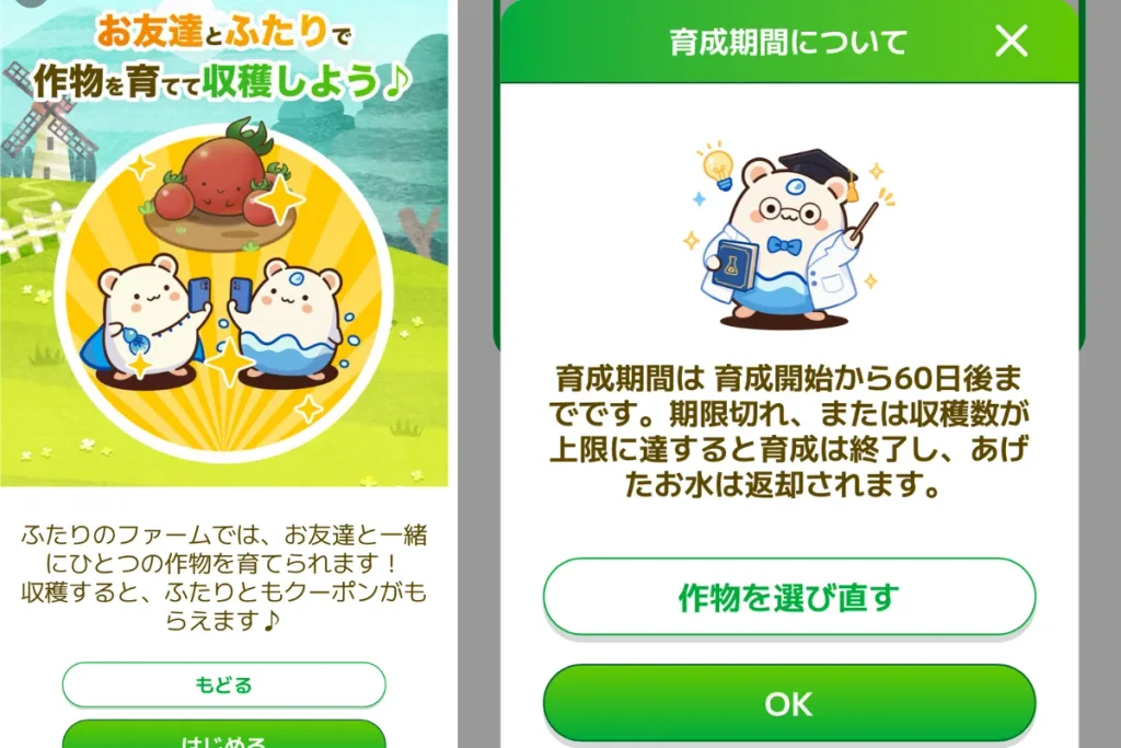 カウシェの「ふたりのファーム」とは?