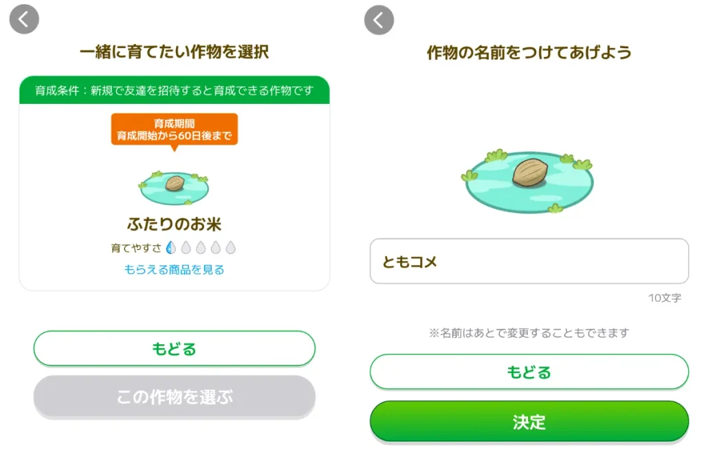 ②育てる作物と名前を決める